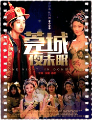 莞城夜未眠