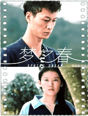 梦之春