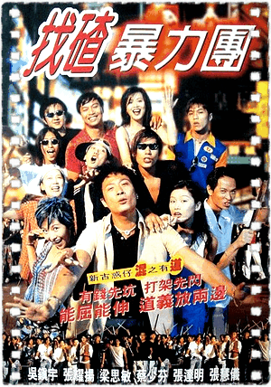 去吧！揸Fit人兵团