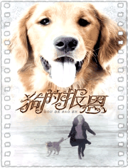 狗的报恩