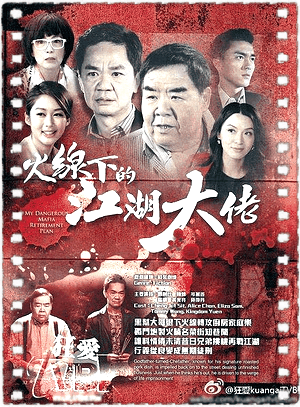 火线下的江湖大佬国语