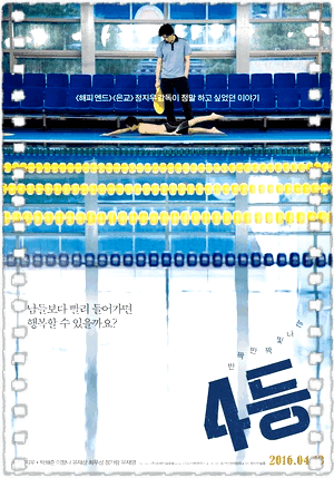 4等