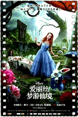 爱丽丝梦游仙境