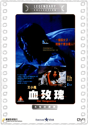 血玫瑰
