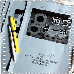 快乐第一班