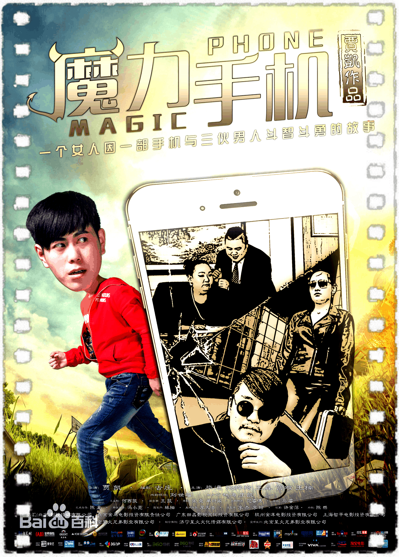 魔力手机