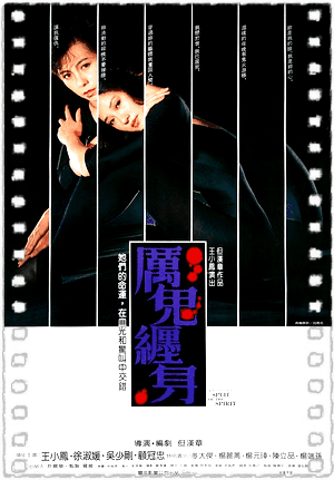 厉鬼缠身