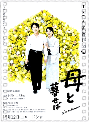 如果和母亲一起生活