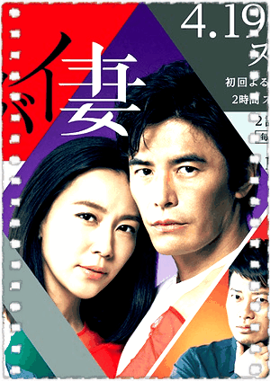 我的恐怖妻子