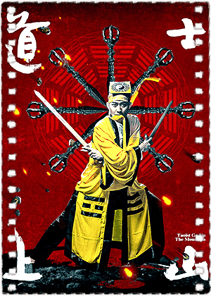 道士上山