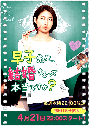 早子小姐单身中