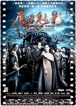 魔宫魅影