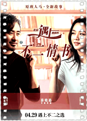 北京遇上西雅图之不二情书