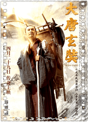 大唐玄奘
