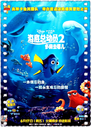 海底总动员2：多莉去哪儿