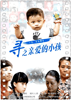 寻之亲爱的小孩