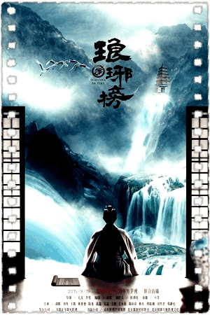 琅琊榜粤语