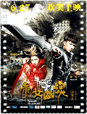 千姬变2之帝女幽魂