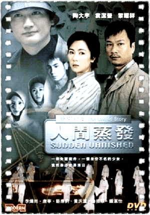 绝密档案之人间蒸发
