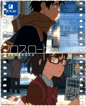 十字路口