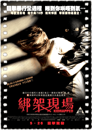 绑架