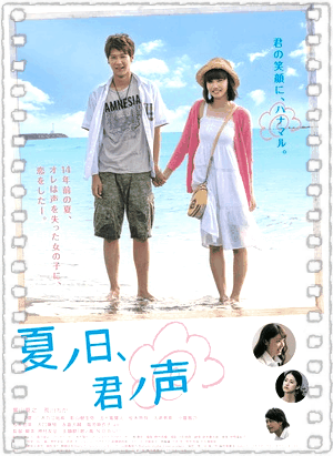 夏之日,君之声