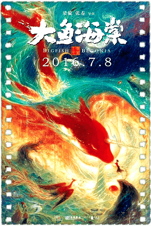 大鱼海棠