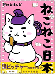 猫猫日本史