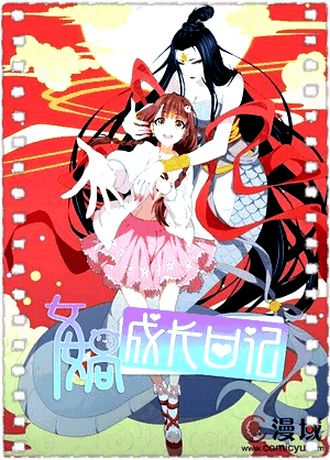 女娲成长日记