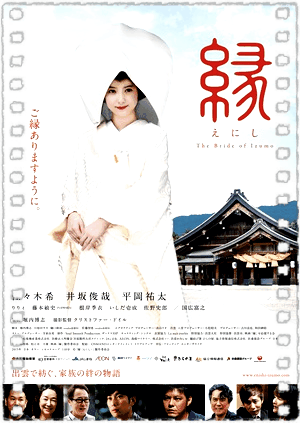 缘：出云新娘