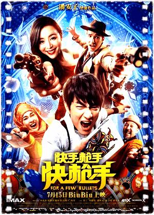 快手枪手快枪手