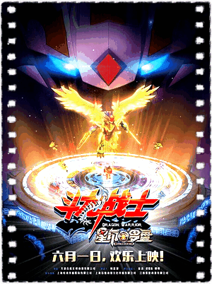 斗龙战士之星印罗盘