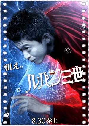 鲁邦三世
