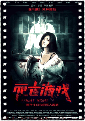 死亡游戏