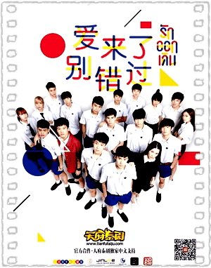 爱来了别错过