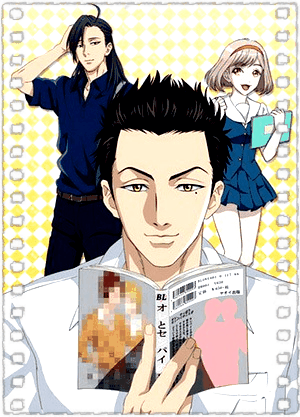 腐男子高校生活