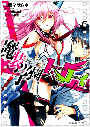 魔装学园H×H