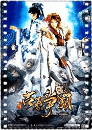 霹雳狼烟之古原争霸