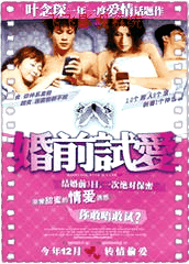 婚前试爱