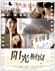 阳光橱窗