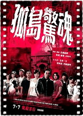 孤岛惊魂