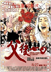 父后七日
