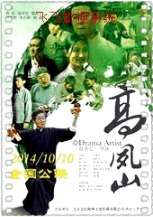 高凤山