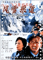 风雪狼道
