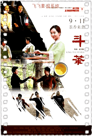 斗茶