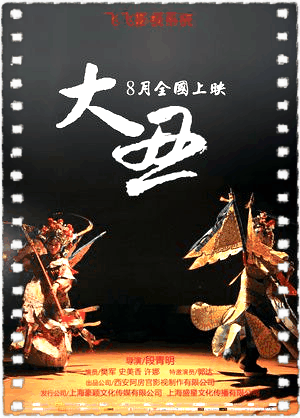 大丑