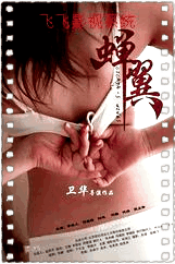 蝉翼