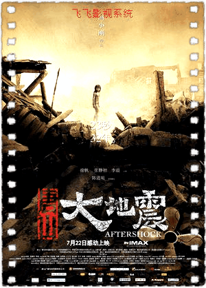 唐山大地震