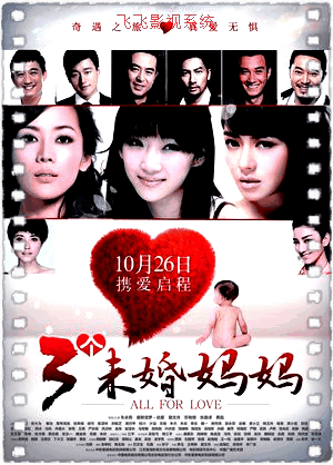 三个未婚妈妈