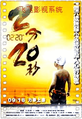 2分20秒